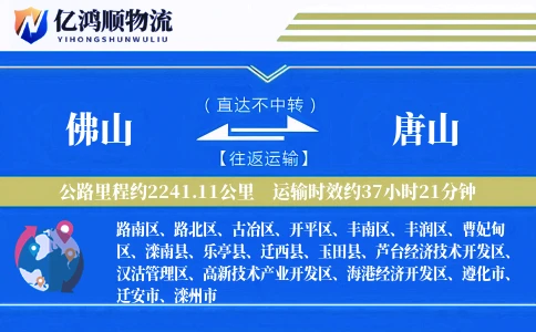 佛山到唐山物流公司