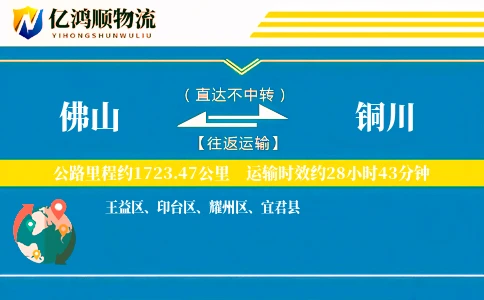 佛山到铜川物流公司