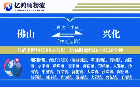 佛山到兴化物流公司