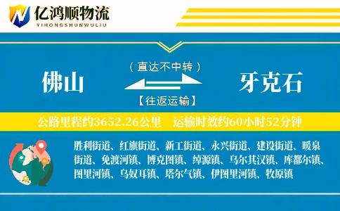 佛山到牙克石物流公司