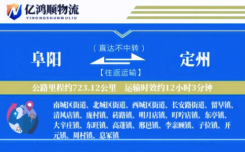 阜阳到定州物流公司