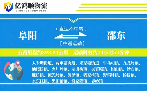 阜阳到邵东物流公司