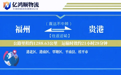 福州到贵港物流公司