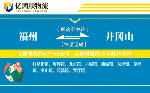 福州到井冈山物流公司