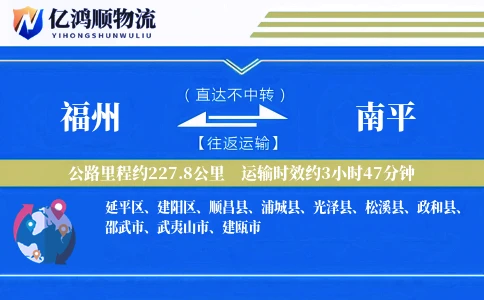 福州到南平物流公司