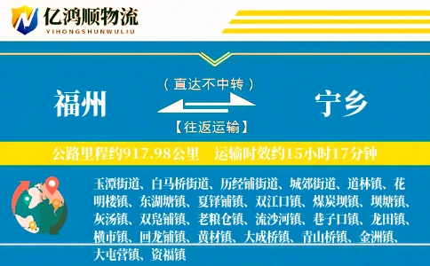 福州到宁乡物流公司
