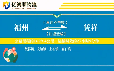 福州到凭祥物流公司