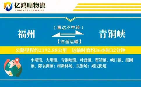 福州到青铜峡物流公司