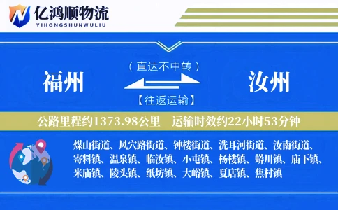 福州到汝州物流公司
