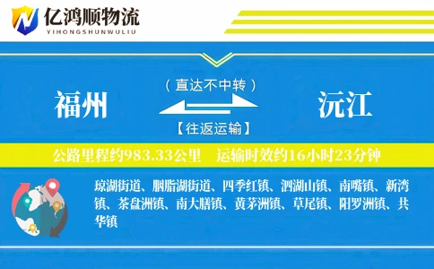 福州到沅江物流公司