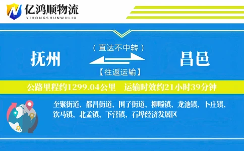 抚州到昌邑物流公司