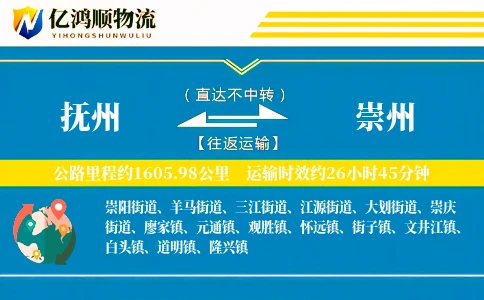 抚州到崇州物流公司