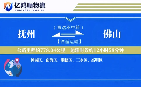 抚州到佛山物流公司