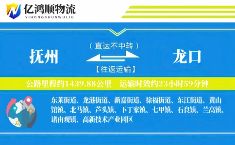 抚州到龙口物流公司