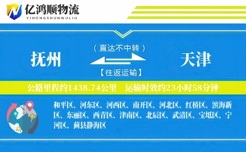 抚州到天津物流公司