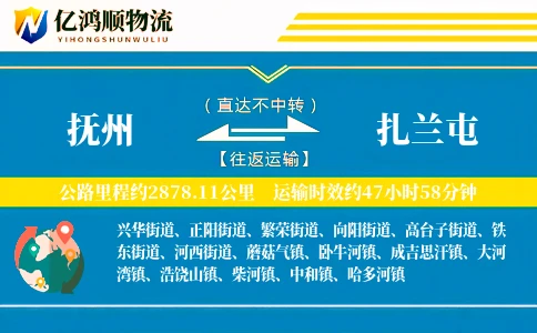抚州到扎兰屯物流公司