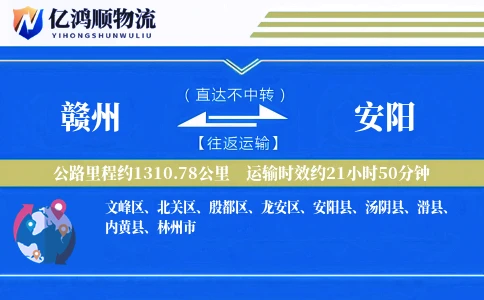 赣州到安阳物流公司