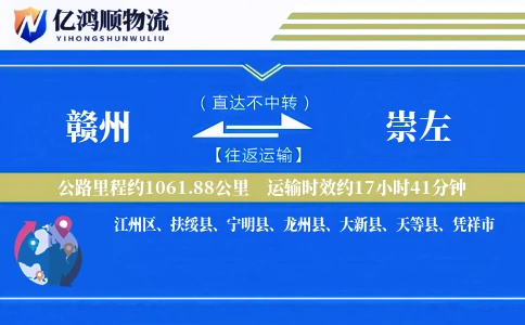 赣州到崇左物流公司