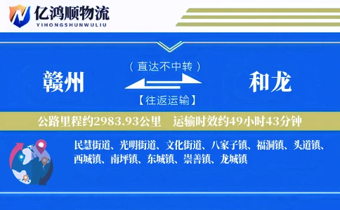 赣州到和龙物流公司