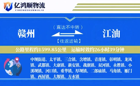 赣州到江油物流公司