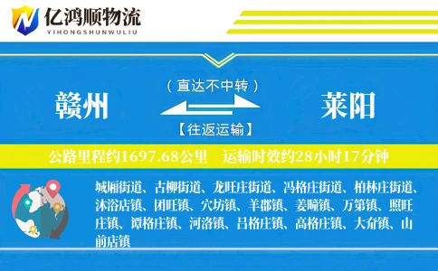 赣州到莱阳物流公司