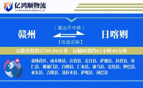 赣州到日喀则物流公司