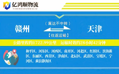 赣州到天津物流公司