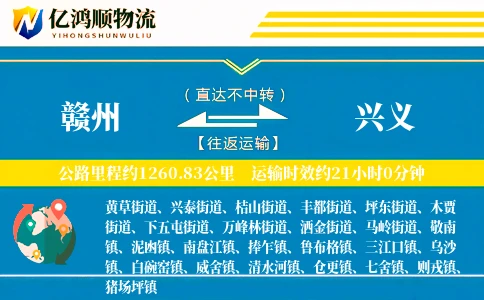 赣州到兴义物流公司