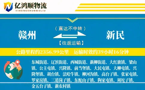 赣州到新民物流公司