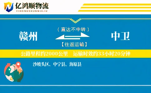 赣州到中卫物流公司