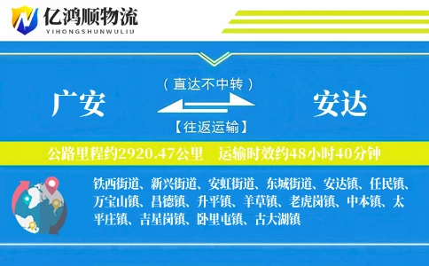 广安到安达物流公司