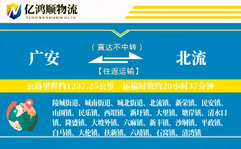 广安到北流物流公司