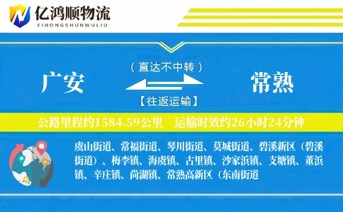 广安到常熟物流公司