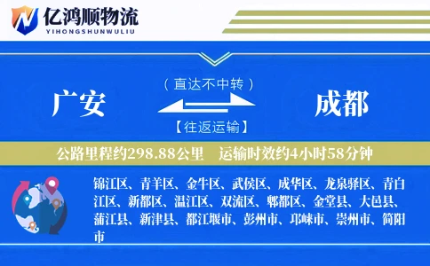 广安到成都物流公司