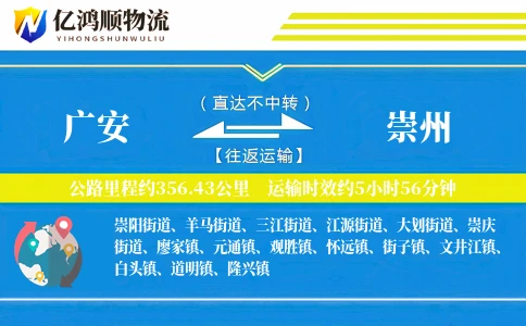 广安到崇州物流公司