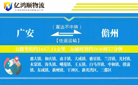 广安到儋州物流公司