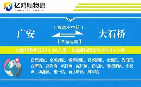 广安到大石桥物流公司