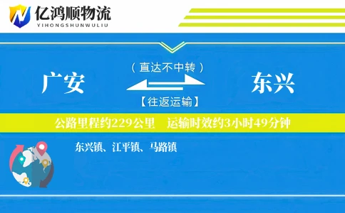 广安到东兴物流公司