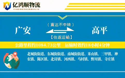 广安到高平物流公司