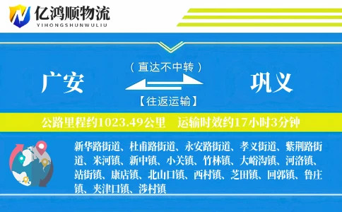 广安到巩义物流公司