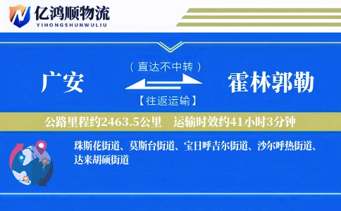 广安到霍林郭勒物流公司
