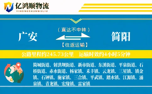 广安到简阳物流公司