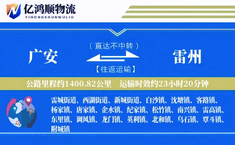 广安到雷州物流公司