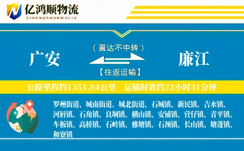 广安到廉江物流公司