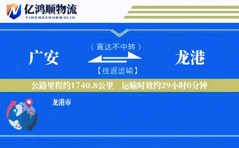 广安到龙港物流公司