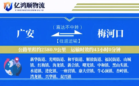 广安到梅河口物流公司