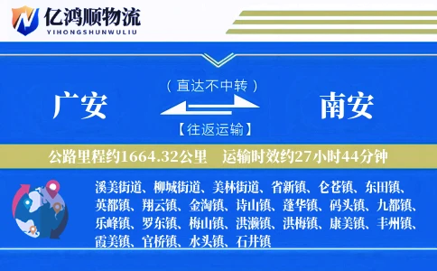 广安到南安物流公司