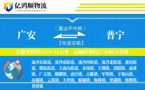 广安到普宁物流公司