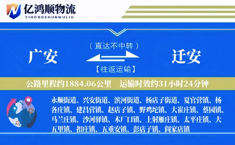 广安到迁安物流公司