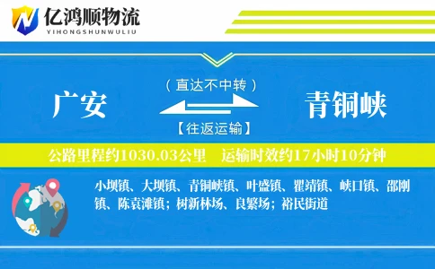 广安到青铜峡物流公司
